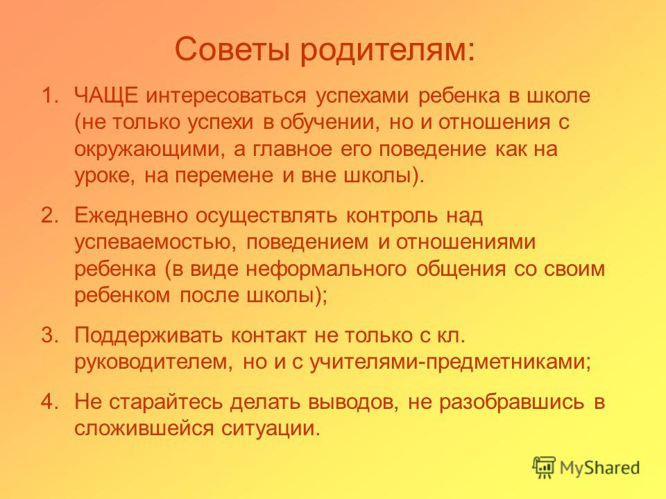 Успех родителей. Дисциплина в школе советы родителям. Рекомендация дисциплина на уроках. Нарушение дисциплины на уроке. Советы родителям по дисциплине.