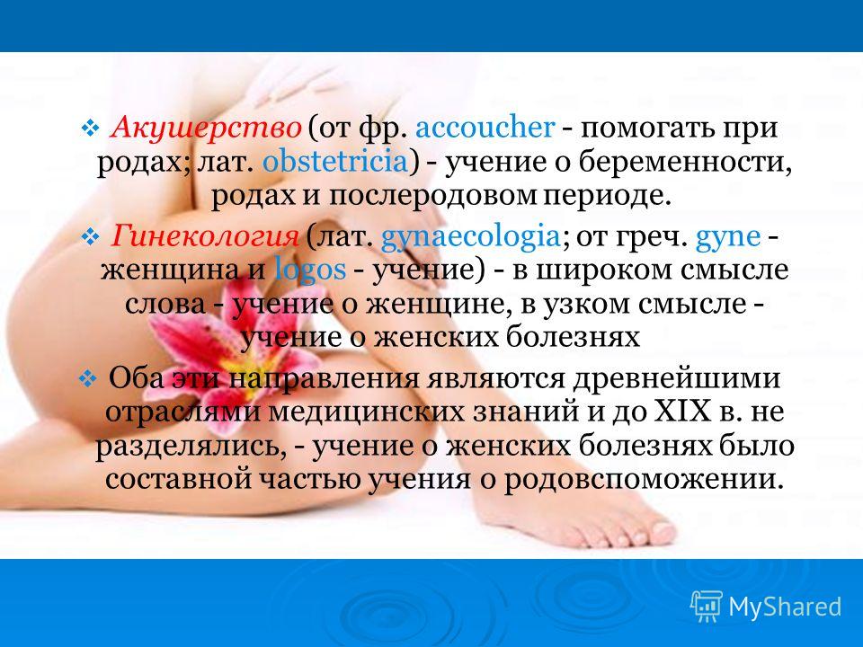 Акушерский период беременности. Послеродовой период Акушерство. Рекомендации в послеродовом периоде. Тесты по акушерству. Реабилитация родильниц в позднем послеродовом периоде.