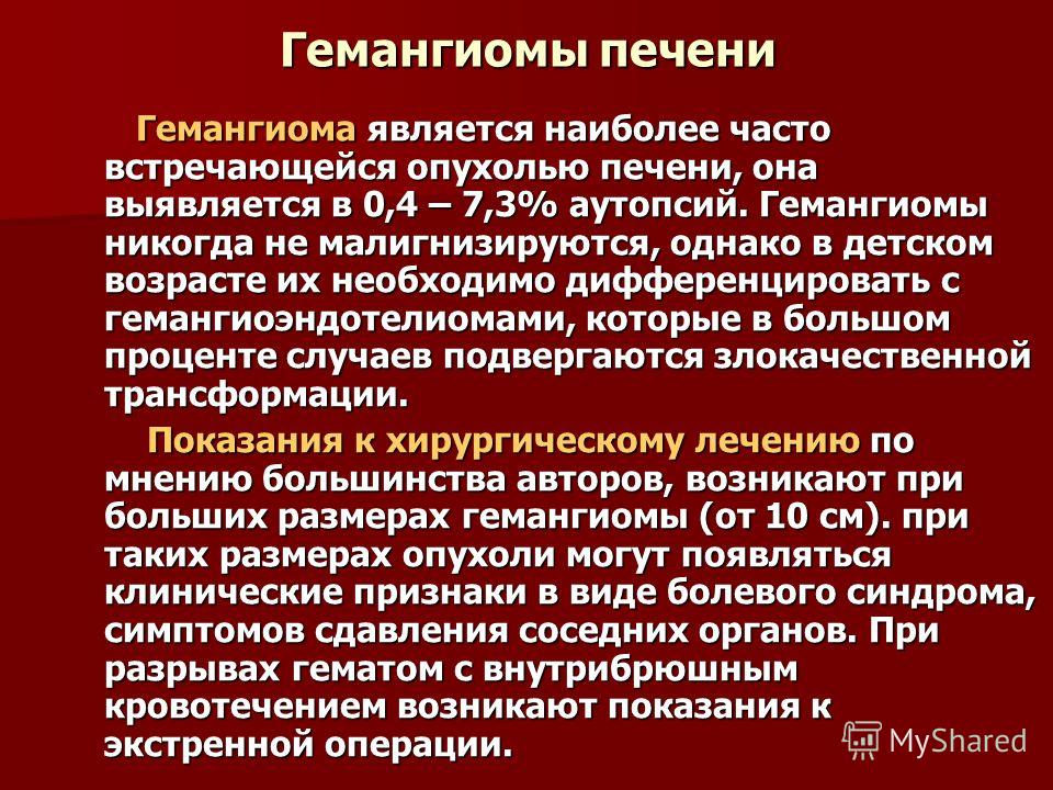 Капиллярная гемангиома печени. Гемангиома печени классификация. Гемангиома печени причины.