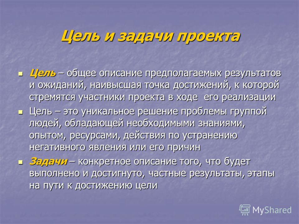 Высшая среда. Цель проекта предполагает результат?. Цели Результаты и продукты проекта. Общее описание. Мои цели участия в курсах предполагаемый результат (продукт).