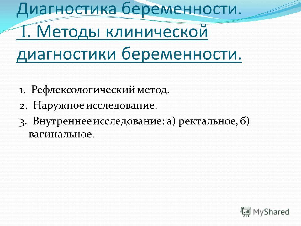 Тест диагностика беременности. Методы диагностики беременности. Методы диагностики беременности у животных.