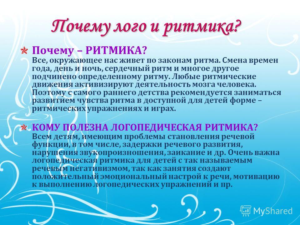 Презентация логоритмика для дошкольников