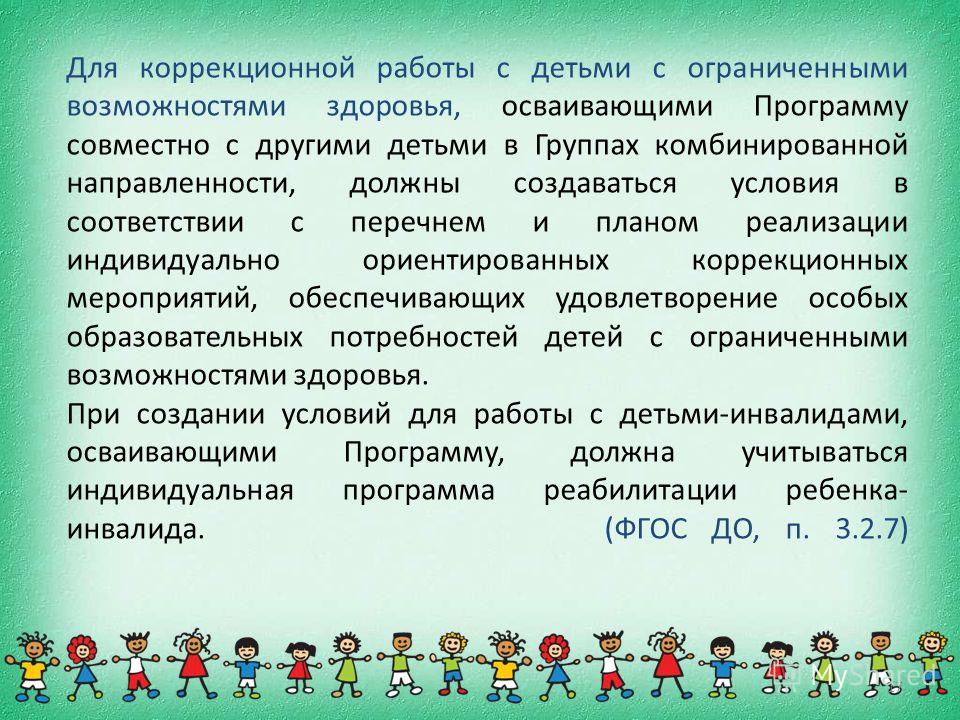 План работы с детьми инвалидами детьми с овз в