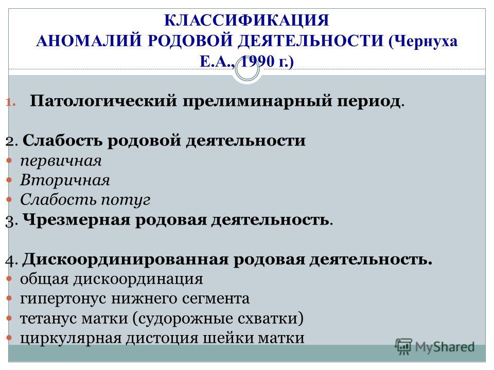 Аномалии родовой деятельности картинки