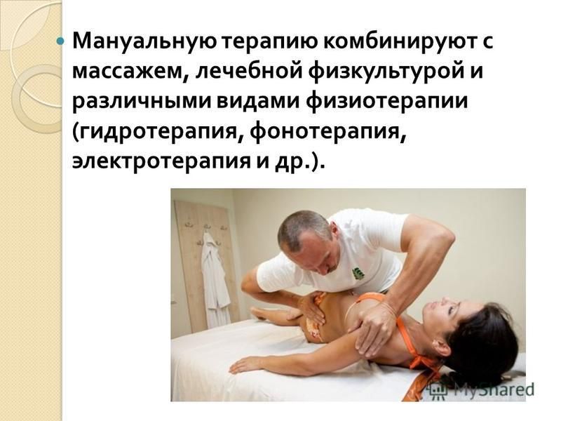 Мануальная терапия вред. Мануальная терапия. Методики мануальной терапии. Массаж мануальная терапия. Мануальный терапевт массаж.