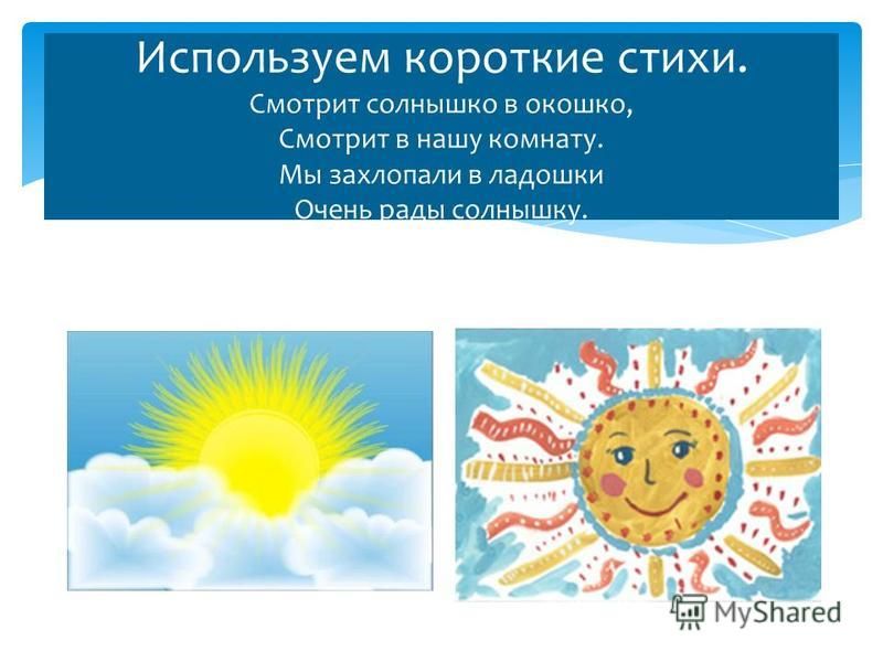 Солнышко в окошко светит минус. Светит солнышко в окошко. Тема: «светит солнышко в окошко». Солнце солнце солнышко выгляни в окошко. Иллюстрации к потешке солнышко ведрышко.