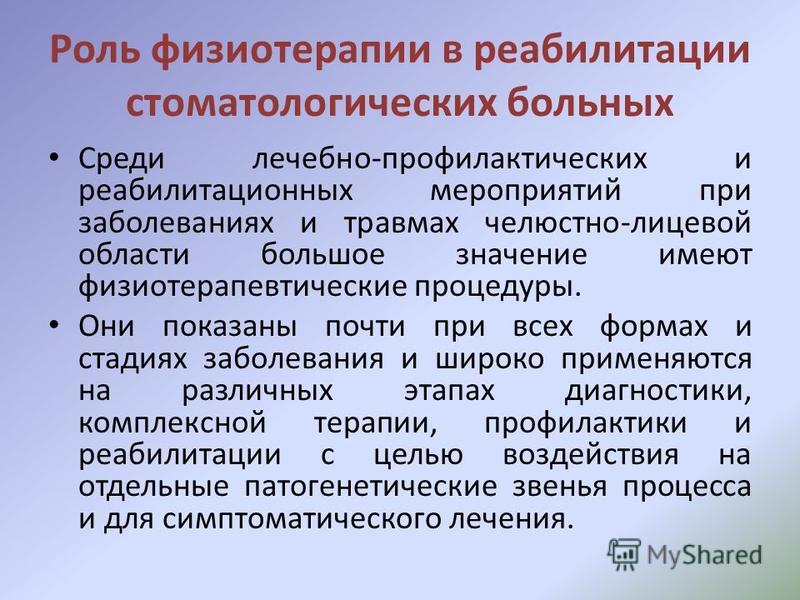 Техника безопасности при работе в физиотерапевтическом кабинете презентация