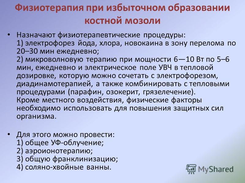 Физ процедуры. Проведение физиотерапевтических процедур алгоритм. Назначение на физиотерапию. Несовместимость физиотерапевтических процедур. Назначения физиопроцедур.