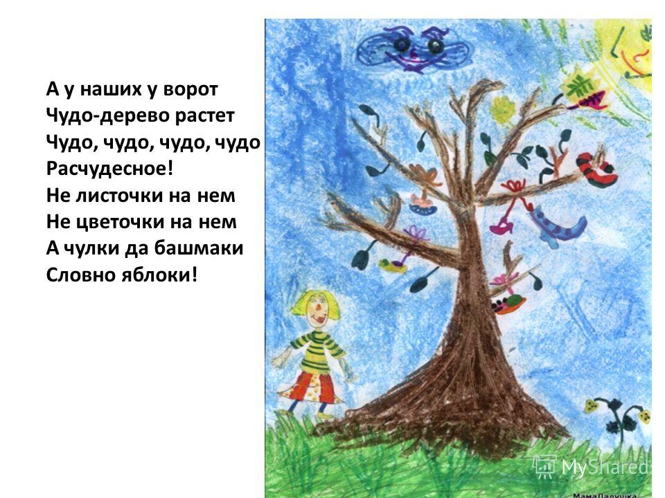 Рисунок к стихотворению чудо