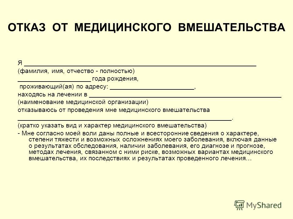 Согласие на осмотр стоматолога в школу в свободной форме образец