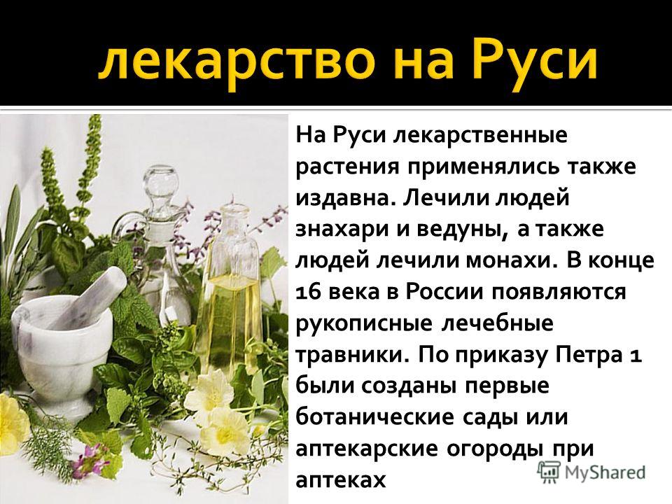 Лечение руси