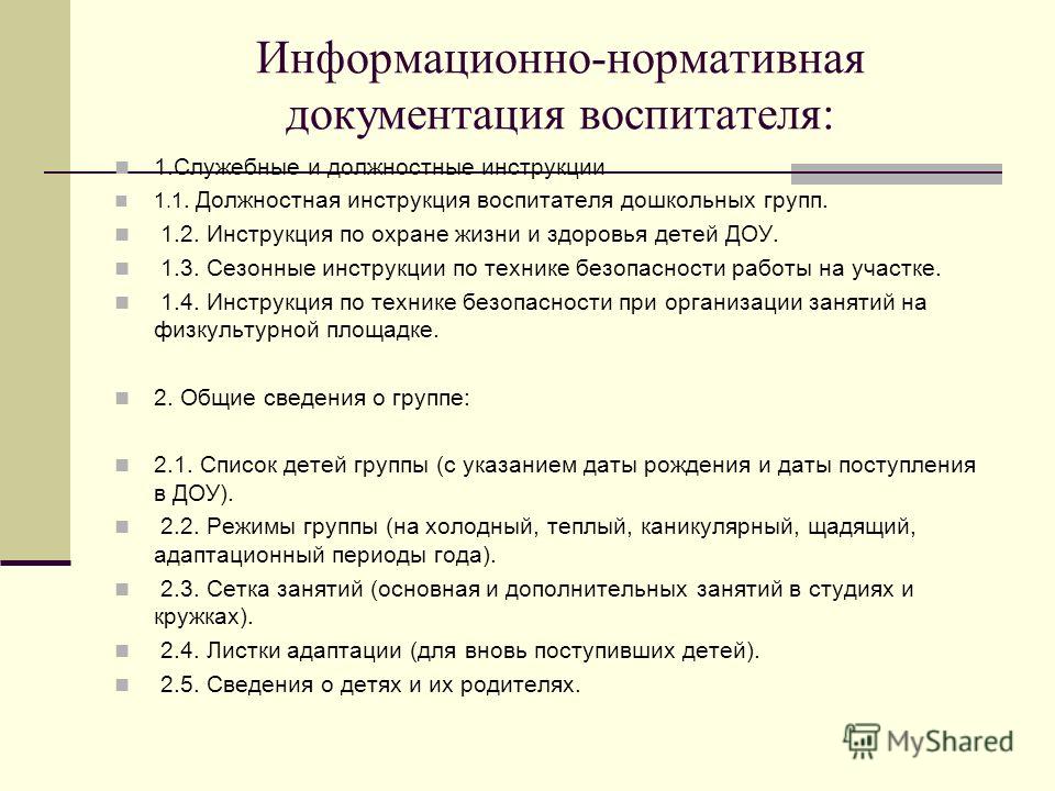 Детская документация