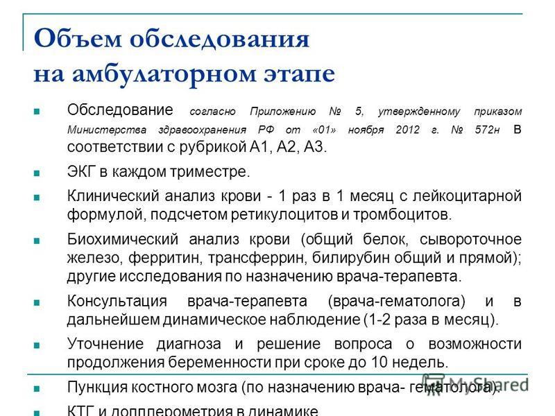 План ведения беременности в женской консультации по приказу 1130н