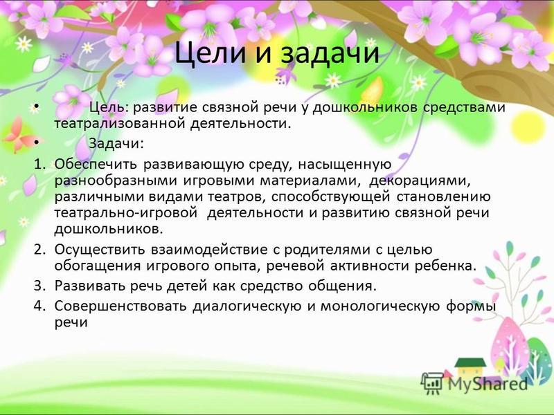 Развитие творческих способностей дошкольников средствами кукольного театра план по самообразованию