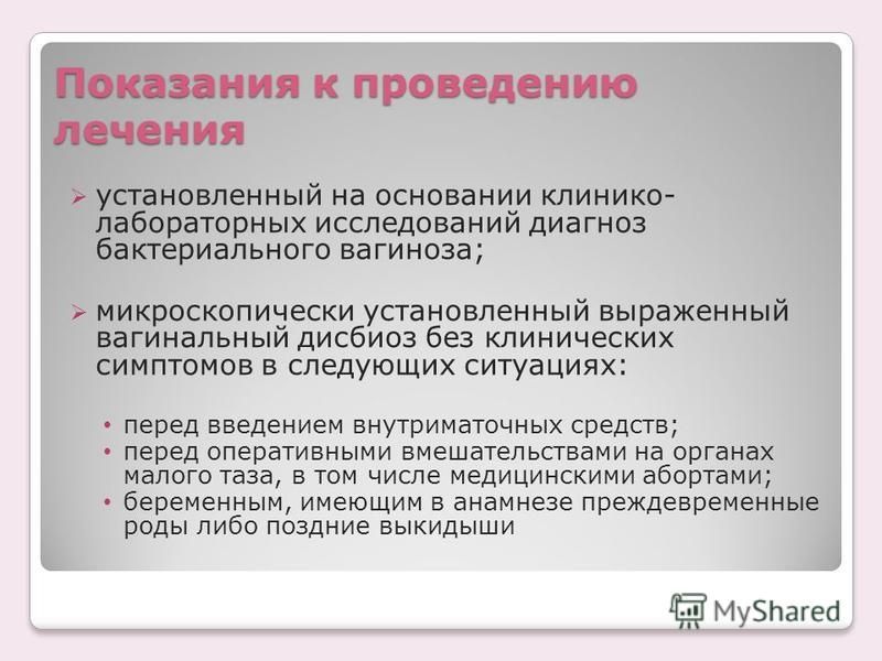 После лечения вагиноза. Бактериальный вагиноз диагностика. Клинико-лабораторные критерии диагностики бактериального вагиноза. Критерии диагностики бактериального вагиноза. Бактериальный вагиноз устанавливается на основании.