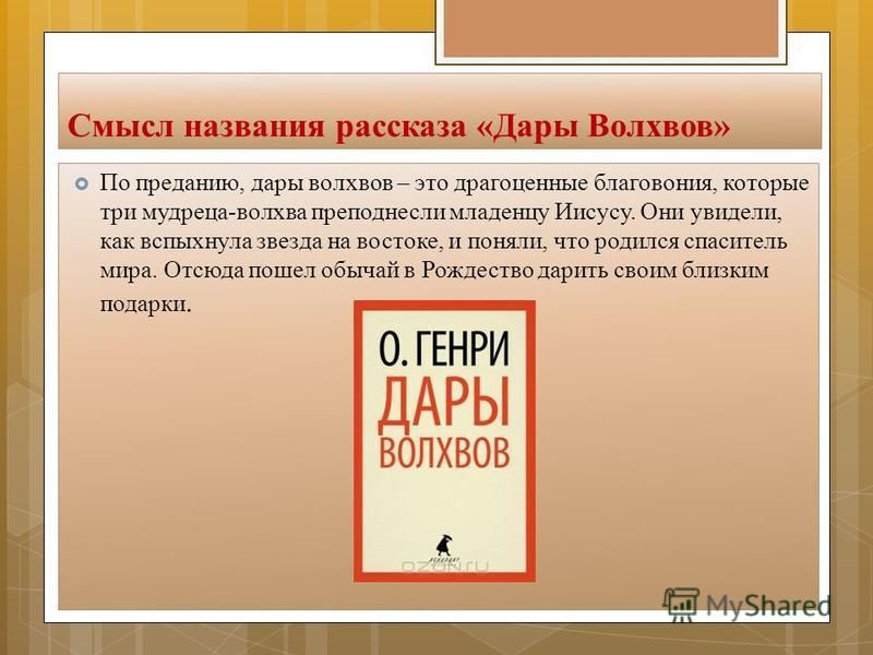 План к произведению дары волхвов