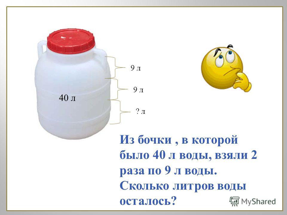 Сколько литров в литровой банке