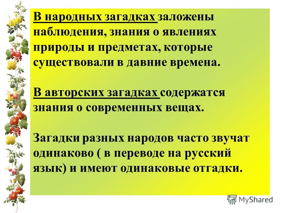 Презентация русские народные загадки 1 класс