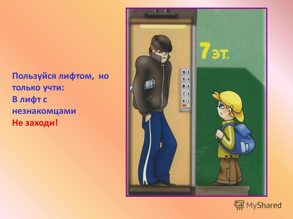 Презентация для лифта