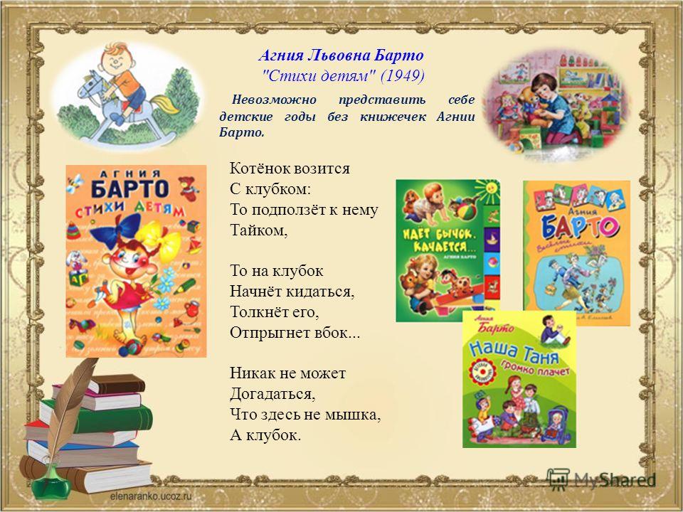 Стихи агнии львовны барто 3 класс. Стихотворение Агнии Львовны Барто. Стихотворение Барто. Стихи детям. Барто.