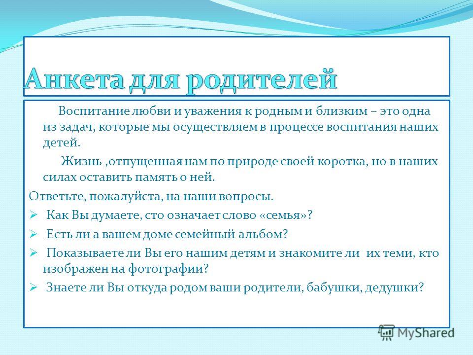 Воспитание в тесте. Анкетирование с родителями в ДОУ. Анкета для воспитателей. Анкетирование детей в ДОУ. Анкета для родителей в детском саду по воспитанию детей.