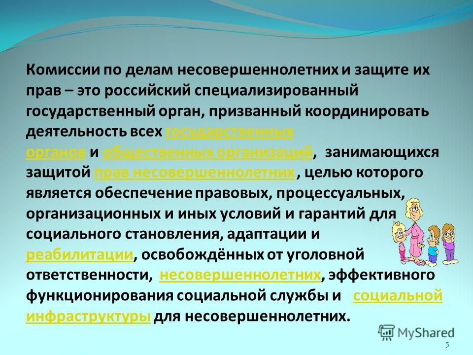 Комиссии по делам несовершеннолетних презентация