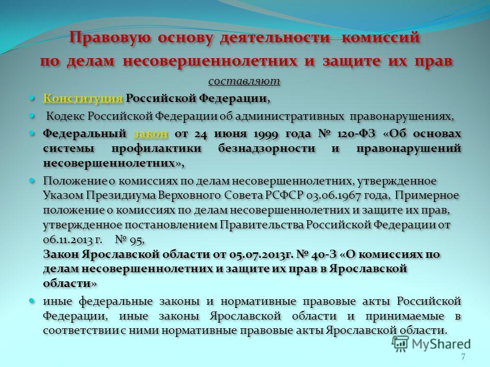 Образец характеристика на ребенка в комиссию по делам несовершеннолетних