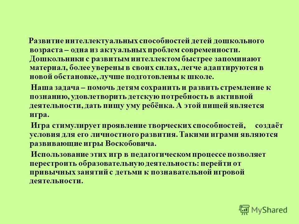 Навыки дошкольного возраста. Интеллектуальные качества дошкольников. Интеллектуальных способностей у детей дошкольного возраста. Развитие интеллектуальных способностей детей дошкольного возраста. Интеллектуальные задачи на развитие ребенка.