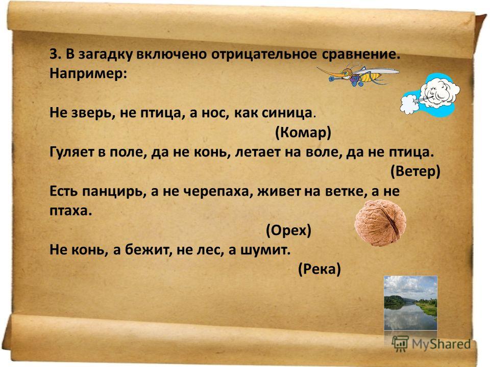 Какое выражение загадано. Загадки с отрицанием. Загадки описания. Загадки о предметах и явлениях нашей жизни. Загадки с описанием предмета.