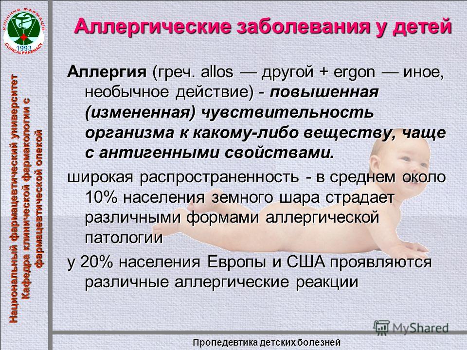 Аллергические заболевания. Аллергические заболевания у детей. Аллергическая патология. Аллергические заболевания у детей презентация.