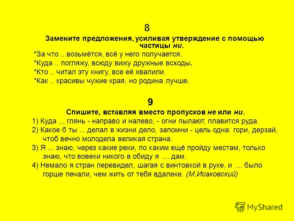 Утверждение помочь. Предложения с частицей не с глаголами. Предложения с частицами. Придумать предложение с частицей не.