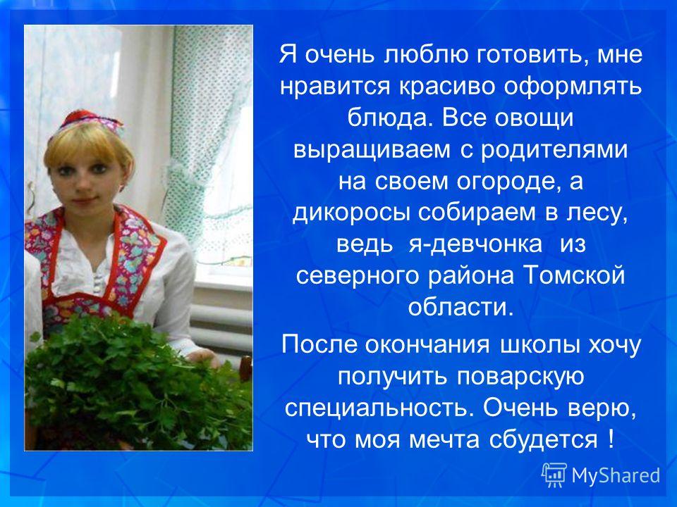 Одноклассники света и коля готовят доклад. Очень люблю готовить. Мне очень Нравится готовить. Доклад на тему что я люблю готовить.