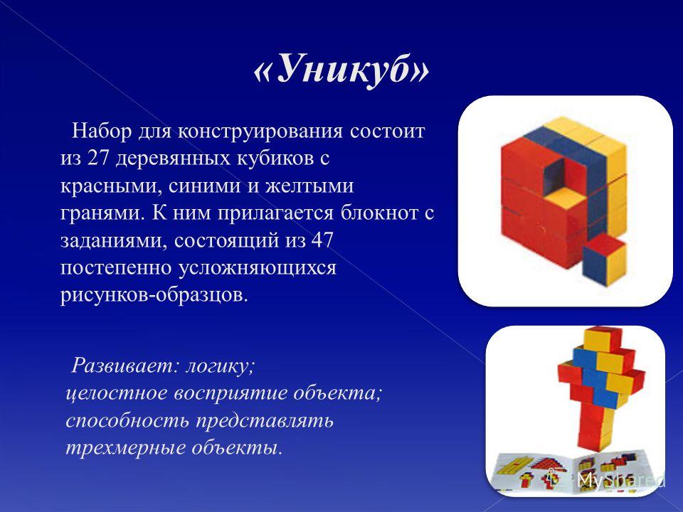 Набор цветных деревянных кубиков с графическими схемами для воспроизведения конфигураций в пространстве