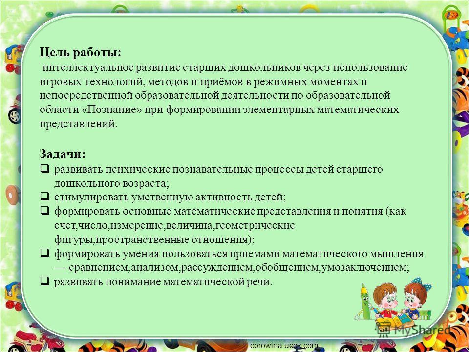 Речевое развитие детей дошкольного возраста посредством игровой деятельности план самообразования