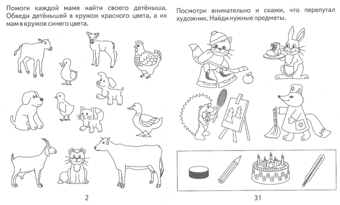 Логопедические задания для детей 2 3 лет в картинках