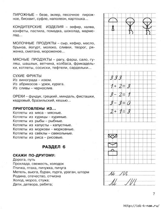 Тестирование перед 1 классом образец