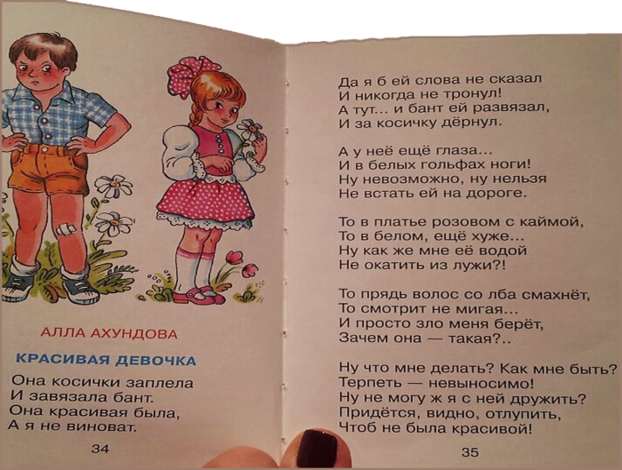 Читать смешные стихи. Детские стихи. Стихи для девочек. Стихотворение про девочку. Стихи про мальчиков и девочек.