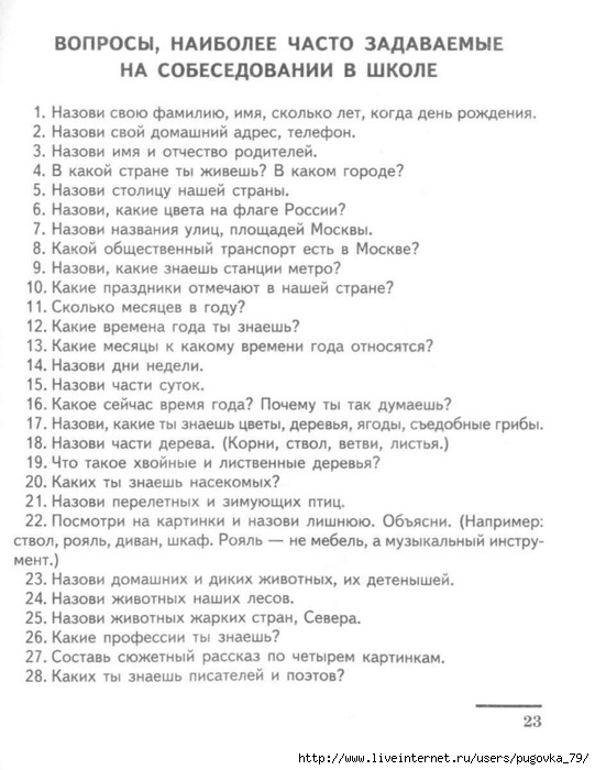 Тестирование в 1 классе при поступлении образец