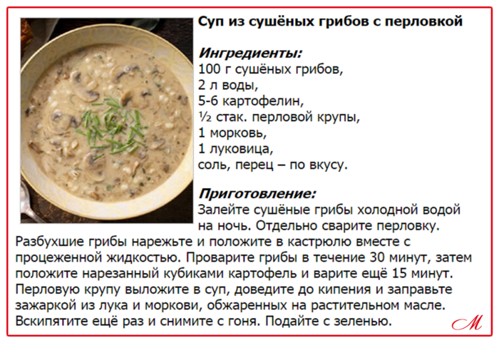 Сколько варить мясо для супа из грибов