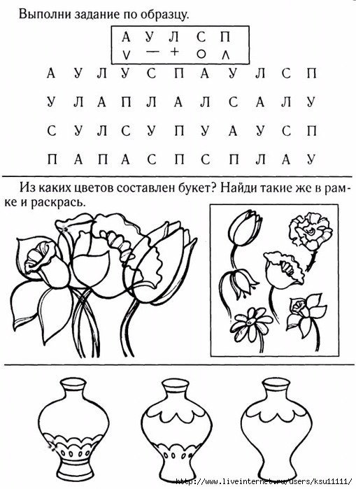 Задания на внимание для дошкольников презентация