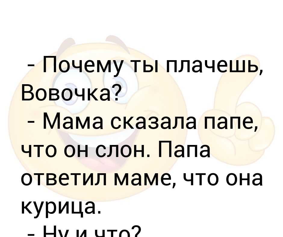 Как папа сказал так по маминому и будет картинки