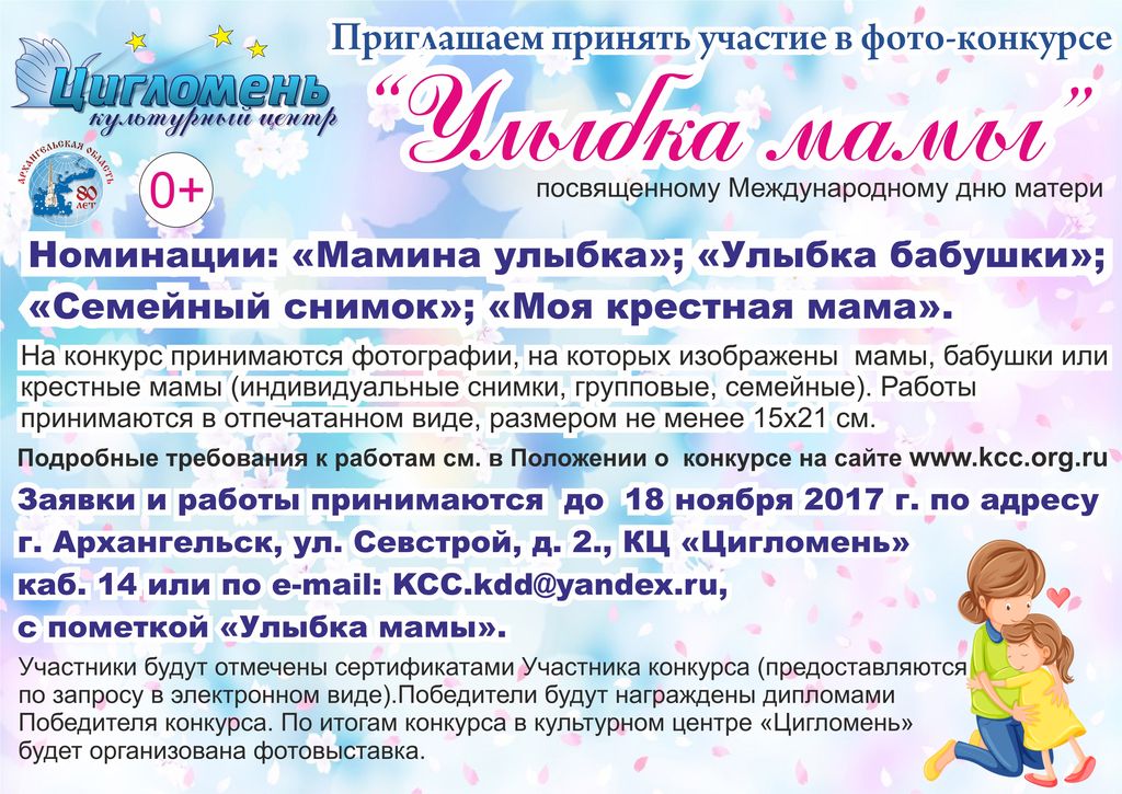 Конкурсная программа ко дню матери