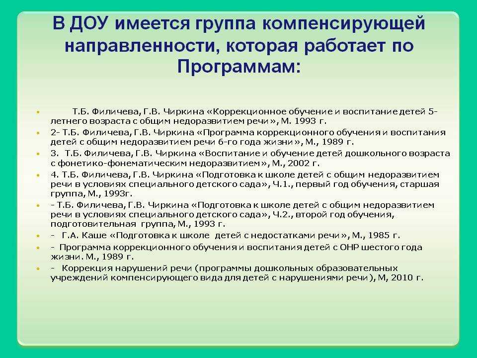 Сколько воспитателей в детском саду. Группа компенсирующей направленности в детском саду это. Направления ДОУ воспитателя с детьми. Направление группы в детском саду компенсирующего. Направленности групп в ДОУ.