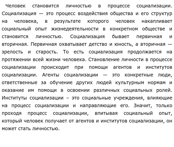 Проект на тему как стать личностью по обществознанию