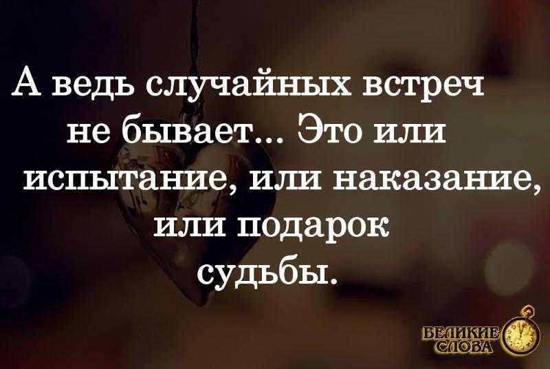 Картинки ни один человек не приходит в жизнь другого случайно