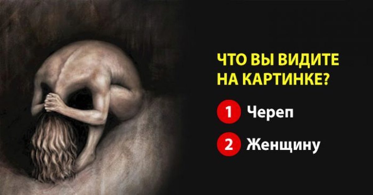 Тест по картинке что первым увидишь