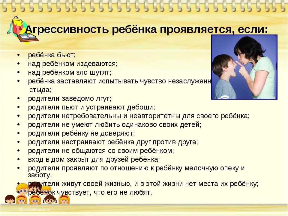 Мать не хочет общаться с психологом. Агрессивный ребенок советы психолога. Советы психолога родителям подростков. Что должны делать родители. Советы психолога мамам.