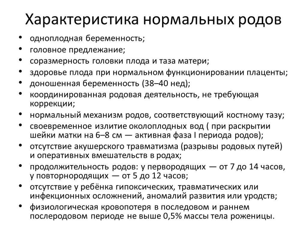 39 неделя беременности предвестники родов у повторнородящих