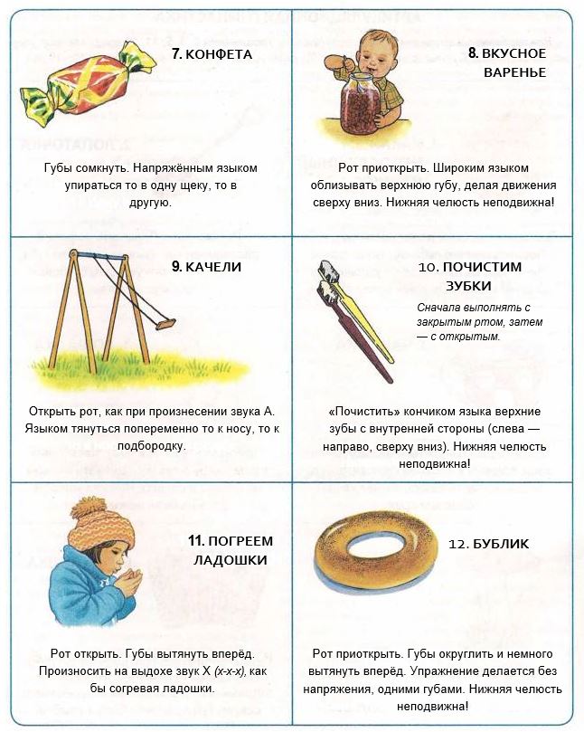 Артикуляционная гимнастика для шипящих звуков с картинками и описанием