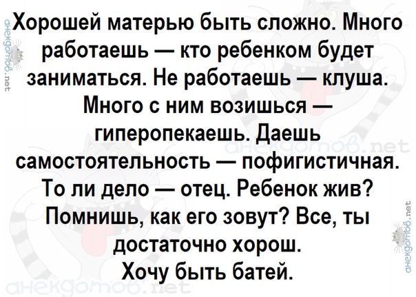 Достаточно хорошая. Достаточно хорошая мать. Тест достаточно хорошая мать. Достаточно неплохой. Не хочу быть хорошей матерью.